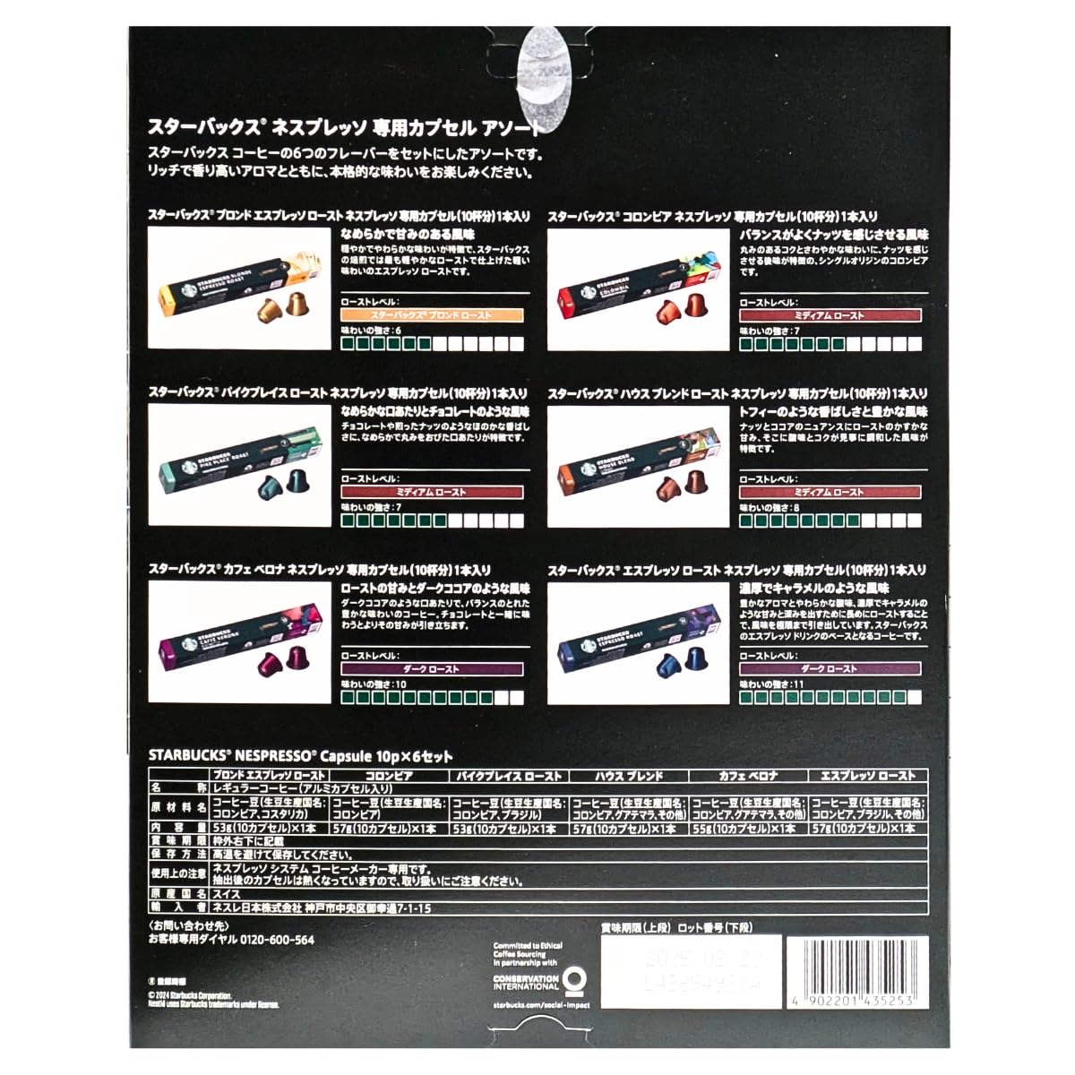 スターバックス ネスプレッソ互換カプセル バラエティー60カプセル
Starbucks Variety 60 Capsules for Nespresso - 画像 (7)