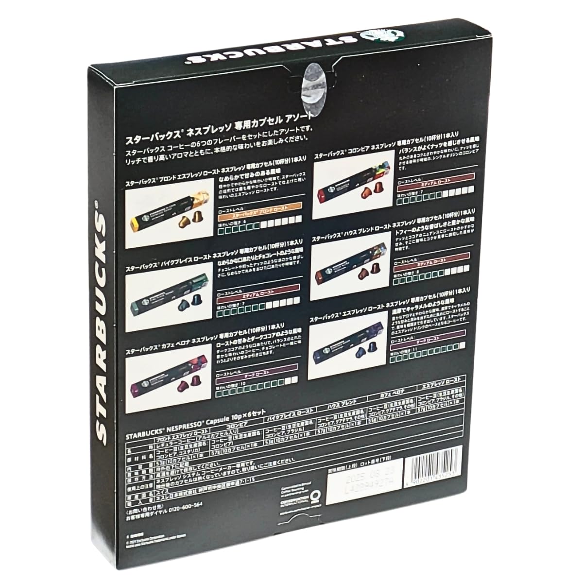 スターバックス ネスプレッソ互換カプセル バラエティー60カプセル
Starbucks Variety 60 Capsules for Nespresso - 画像 (2)