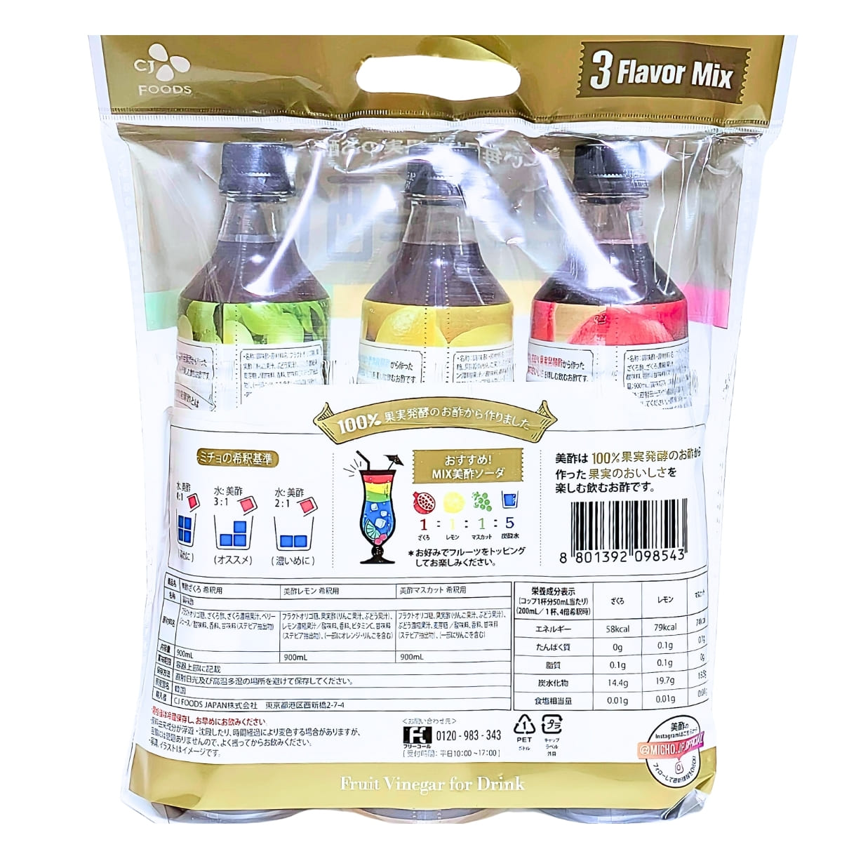 美酢 ミチョ フルーツ酢 バラエティセット, ざくろ・レモン・マスカット, 3本セット, 100%果実発酵 - 画像 (8)